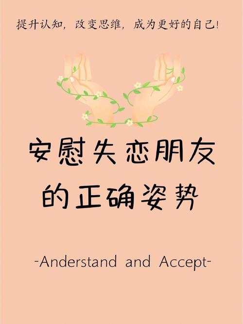 属兔会怎么安抚失恋的朋友