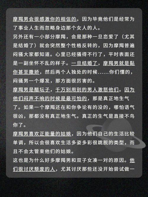 摩羯女偏爱哪类型男生