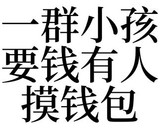 梦见儿子要钱