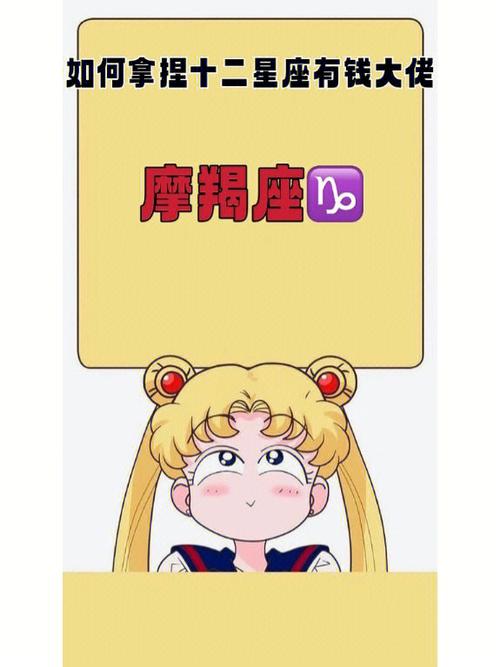 摩羯座对于金钱消费都是什么观念?