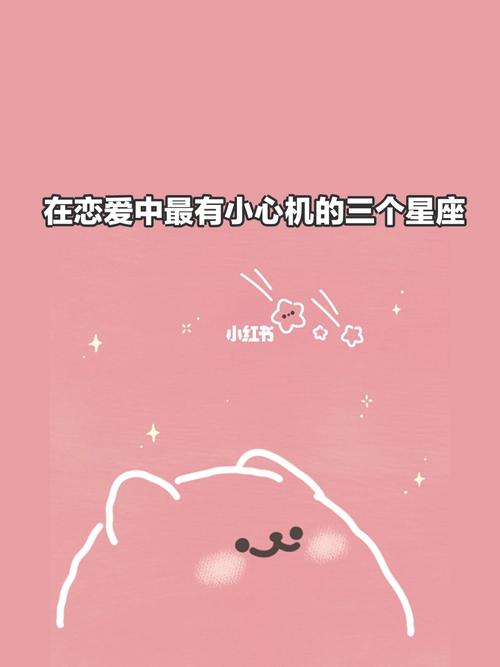盘点小心机最多的星座,大家小心