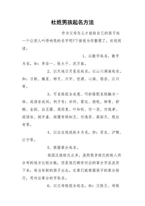 杜姓男孩缺水有诗意有内涵的名字