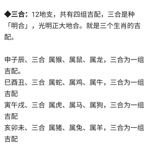 八字三合是什么意思,三合条件解析