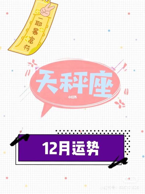 天秤座2018年12月事业运势