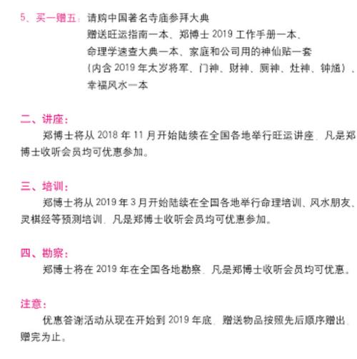 郑博士 6月12生肖出行提前报