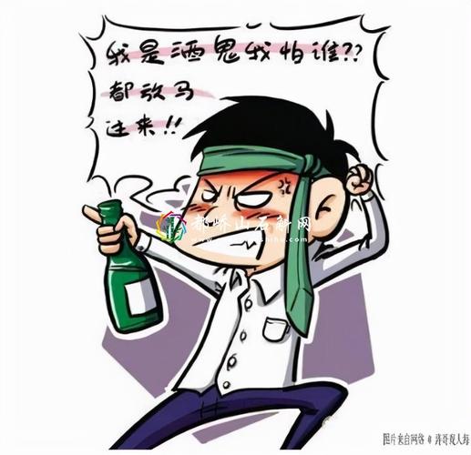 喝醉酒的你会变成什么