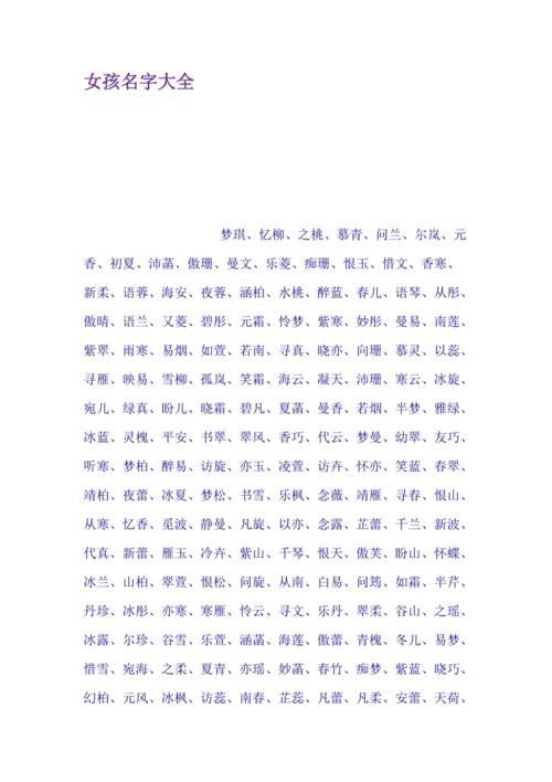 丽的名字大全女孩名字勇敢