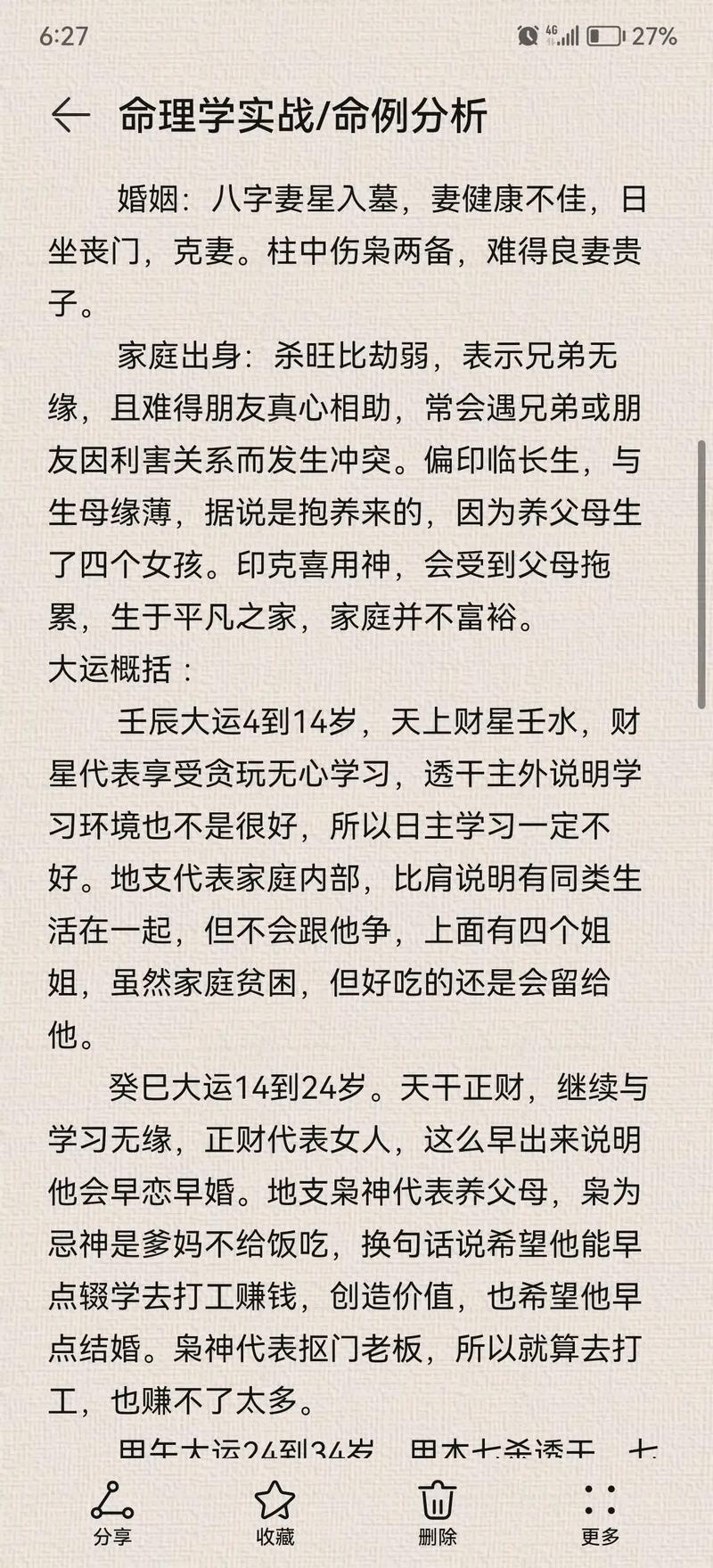 关于八字算命是否有科学依据