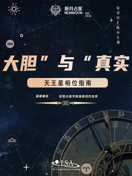 上升星座与天王星相位呈六分相