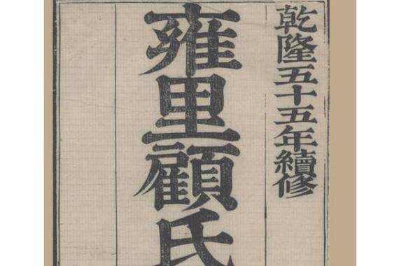 雍姓的来源