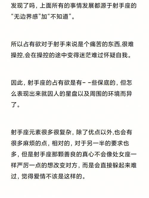 处座男对射手女的占有欲