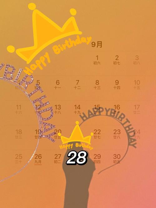 9月28日生日命运!