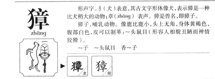 梦见獐周公解梦,梦见獐是什么意思?