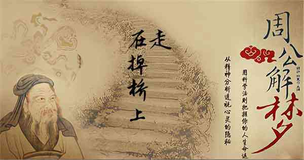 梦见在桥上行走