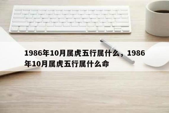 1986年几月虎一等命