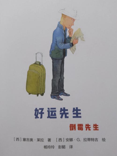 倒霉都是交好运的前兆吗