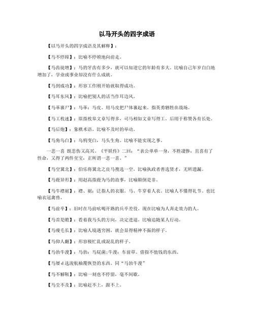 斗开头的成语,有关马的成语有哪些