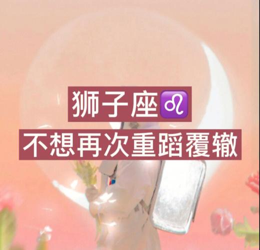 真的不想再做狮子座了!