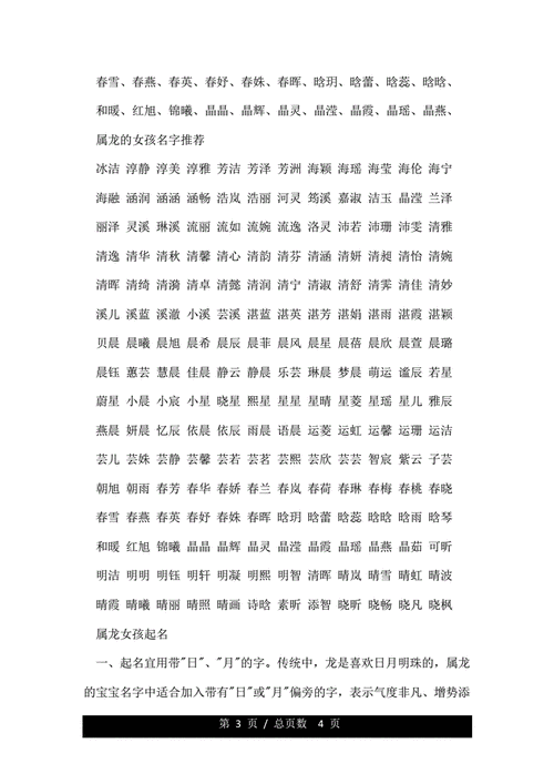 2020庚子年十月初四日出生的女孩如何起名?