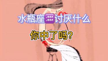 水瓶女看你不好意思,水瓶女厌恶你会有什么表现?