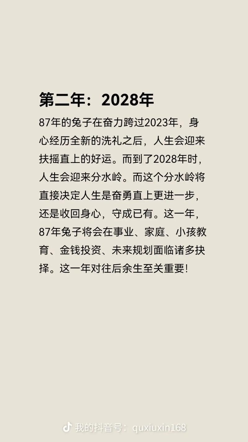 属兔2018年在职场会遇到什么问题