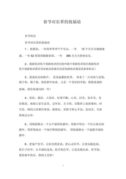 中国春节表达对长辈的祝福语
