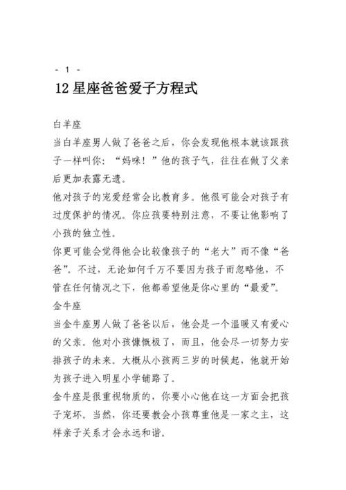 12星座爸爸需要得到啥关爱