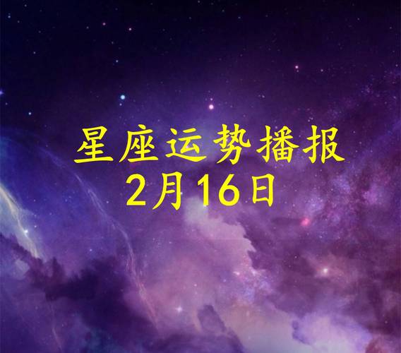 方久铭2017年2月生肖运势全播报