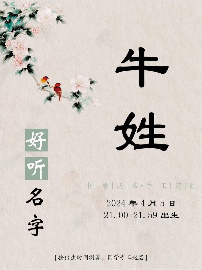 生肖牛:属牛人取名中的宜忌字