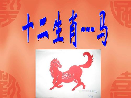 揭秘马在生肖中的排序来源