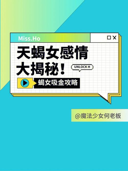 是什么促使天蝎女去破坏别人感情