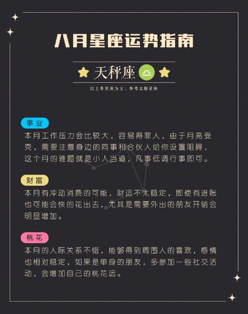 星座17年8月运势完整板