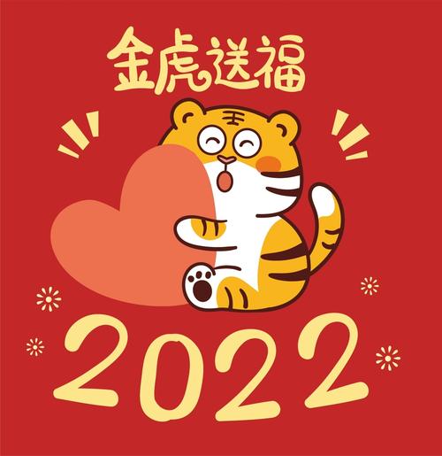 2022年虎年财源滚滚的生肖