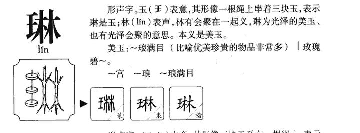 用琳字取名有什么忌讳