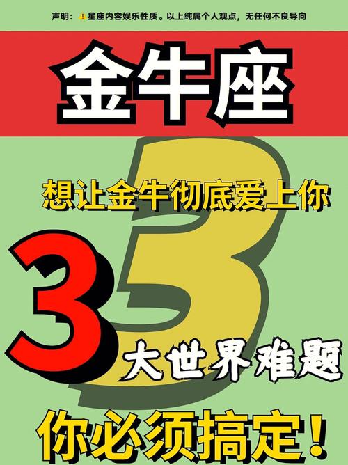 金牛座因为什么事对爱情失去了信心