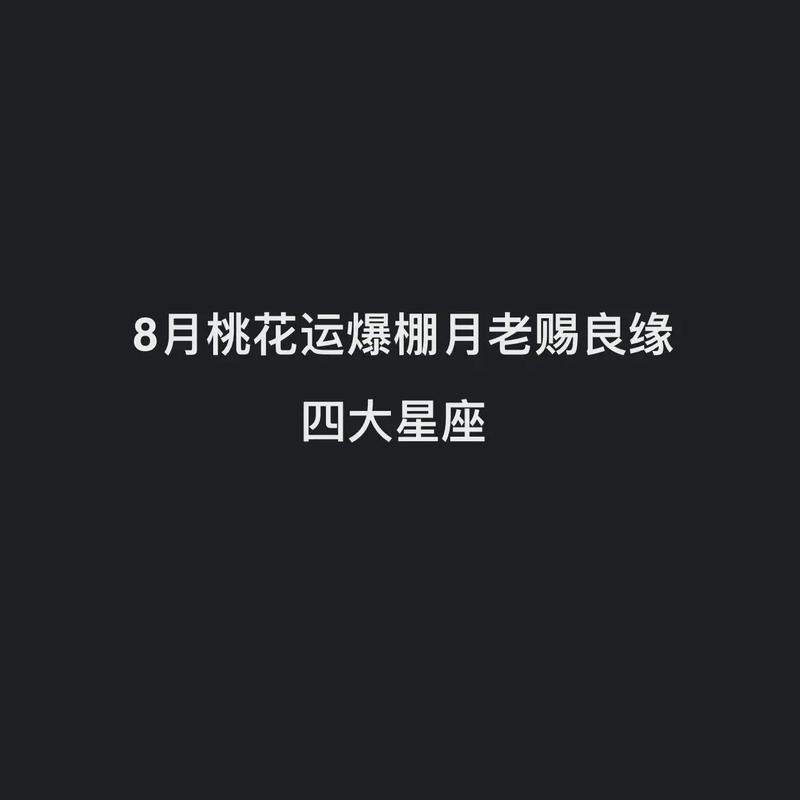 5月底,月老牵线,桃花盛开,爱情说来就来的4大星座