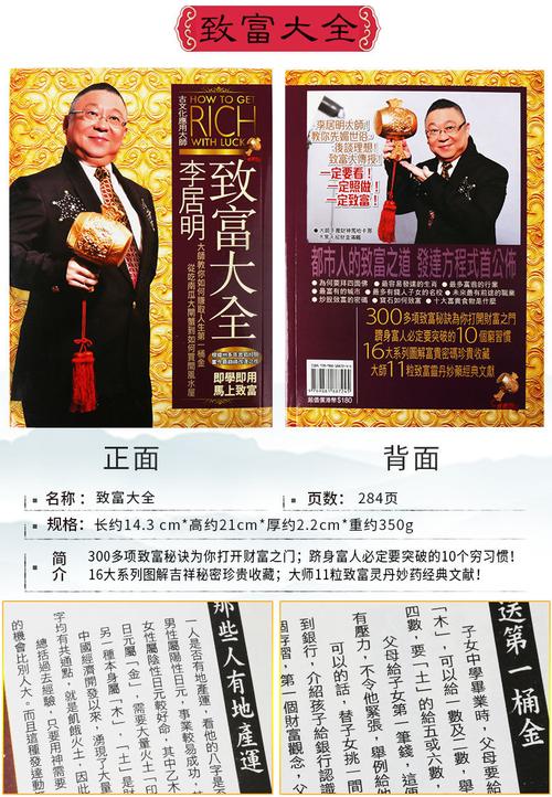 李居明 财运风水的知识大全