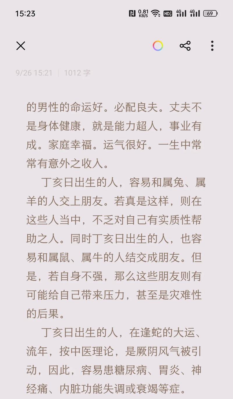 哪些日子有丁亥时?丁亥时出生的人命好吗?
