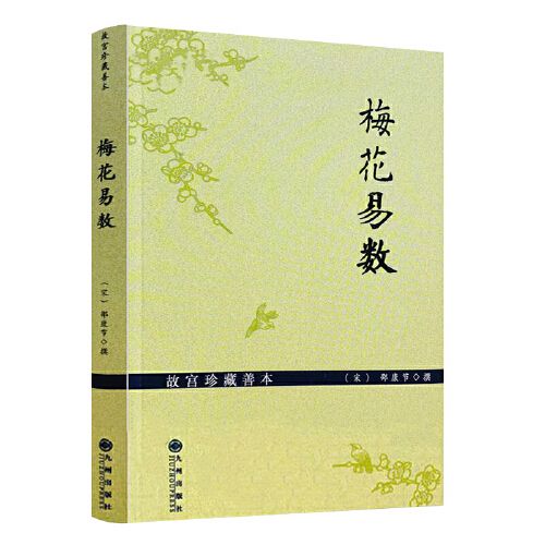 白话梅花易数啥意思