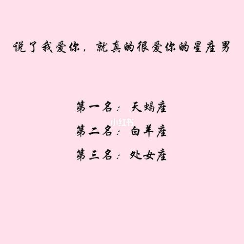 有勇气说出我爱你的星座男