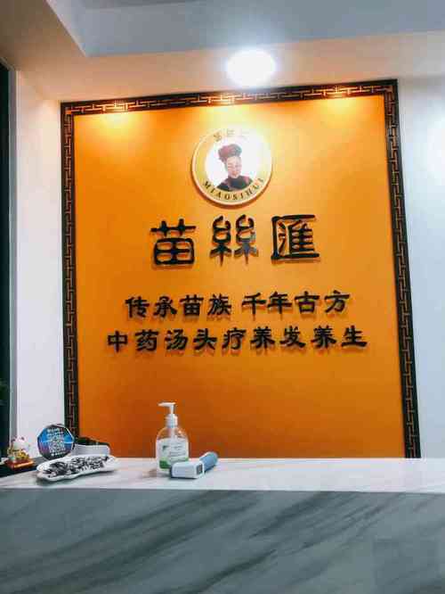 中药养发养生会所取名字
