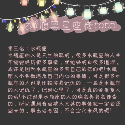 哪个星座最腹黑排行