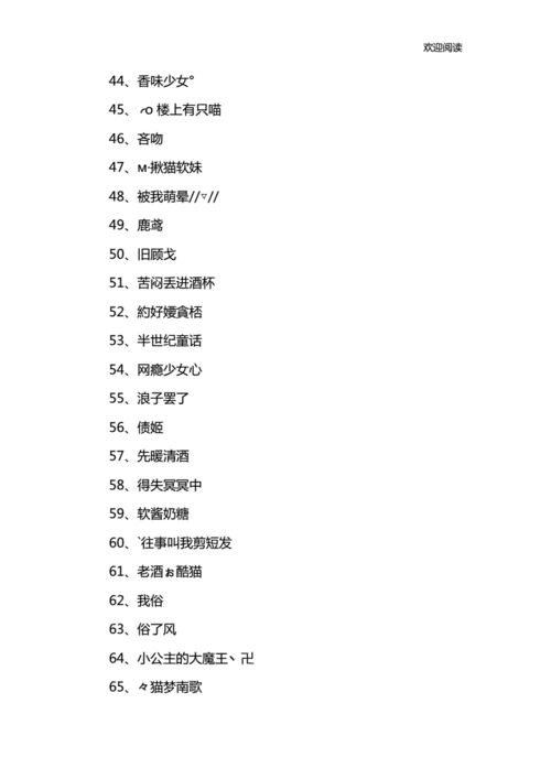 听过最好听的名字