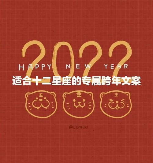 十二星座怎么跨年?