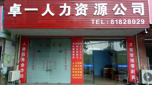 人力资源公司名称大全