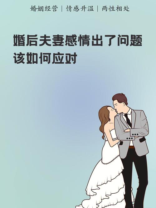 夫妻感情出现问题如何处理
