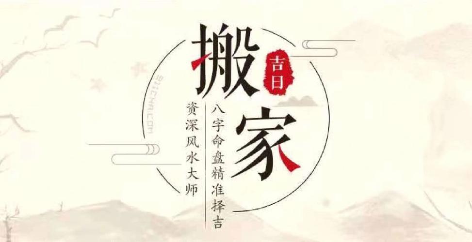 搬家择吉:2022年农历五月三十适宜搬入新房吗