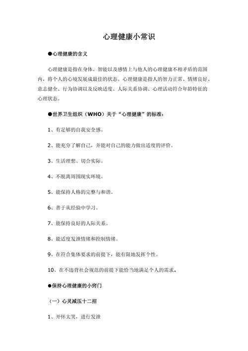 关于心理的小贴士