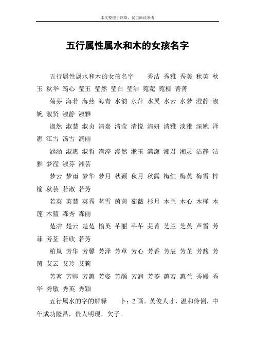 五行属水的字有哪些女孩名字