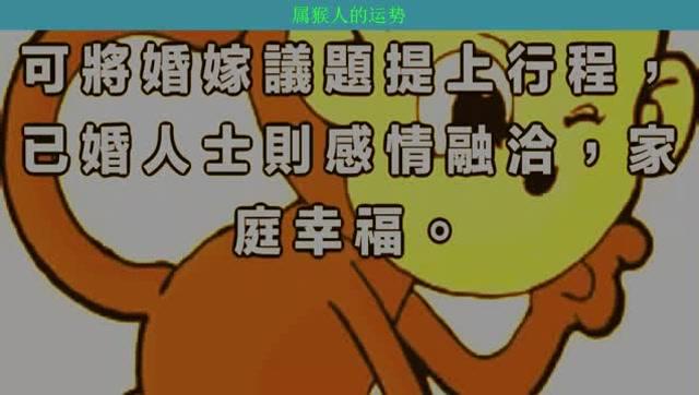 属猴人爱情大起底,神准!